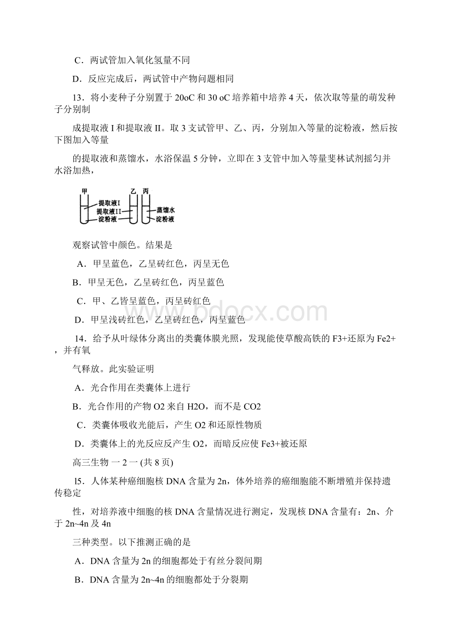 福建省福州市届高三上学期期末质量检测生物试题及答案.docx_第3页