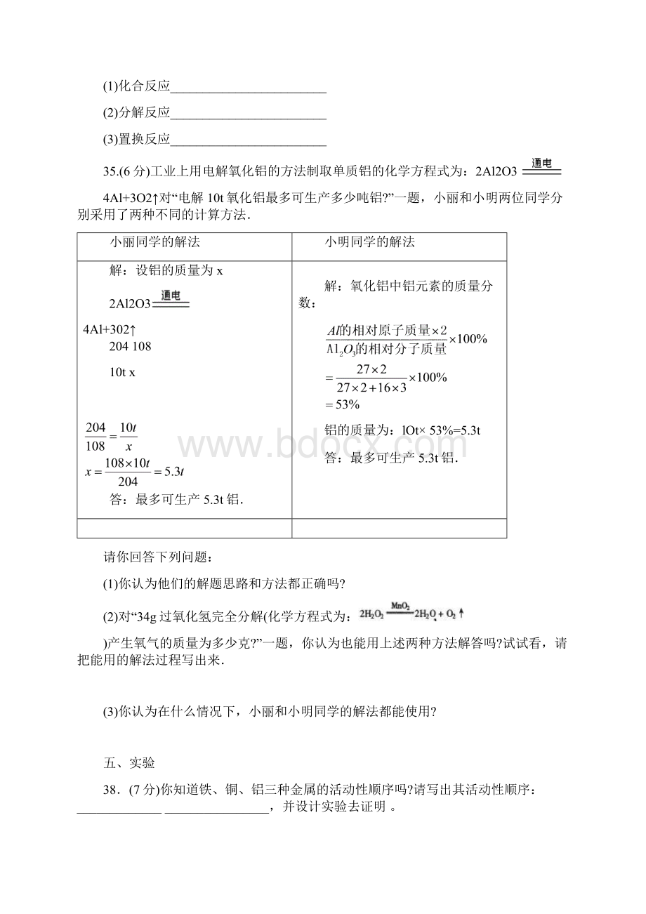 宁夏中考试题汇编19单元.docx_第3页