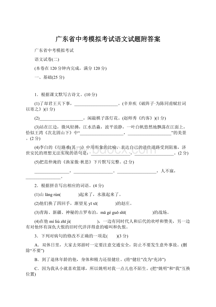 广东省中考模拟考试语文试题附答案.docx_第1页