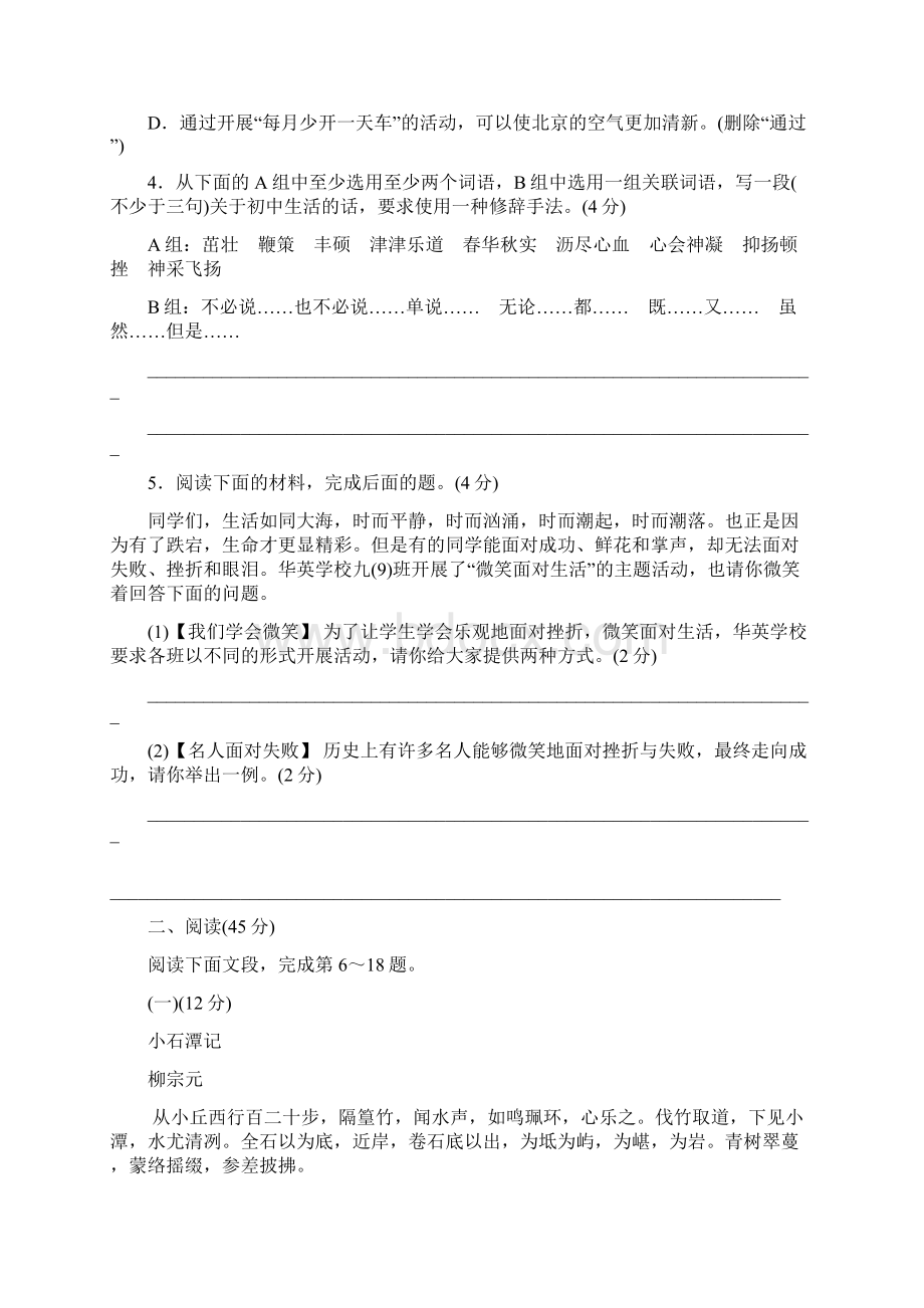 广东省中考模拟考试语文试题附答案.docx_第2页