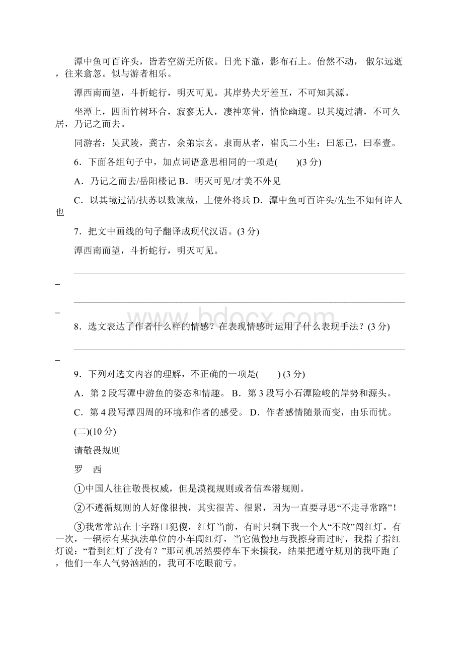 广东省中考模拟考试语文试题附答案.docx_第3页