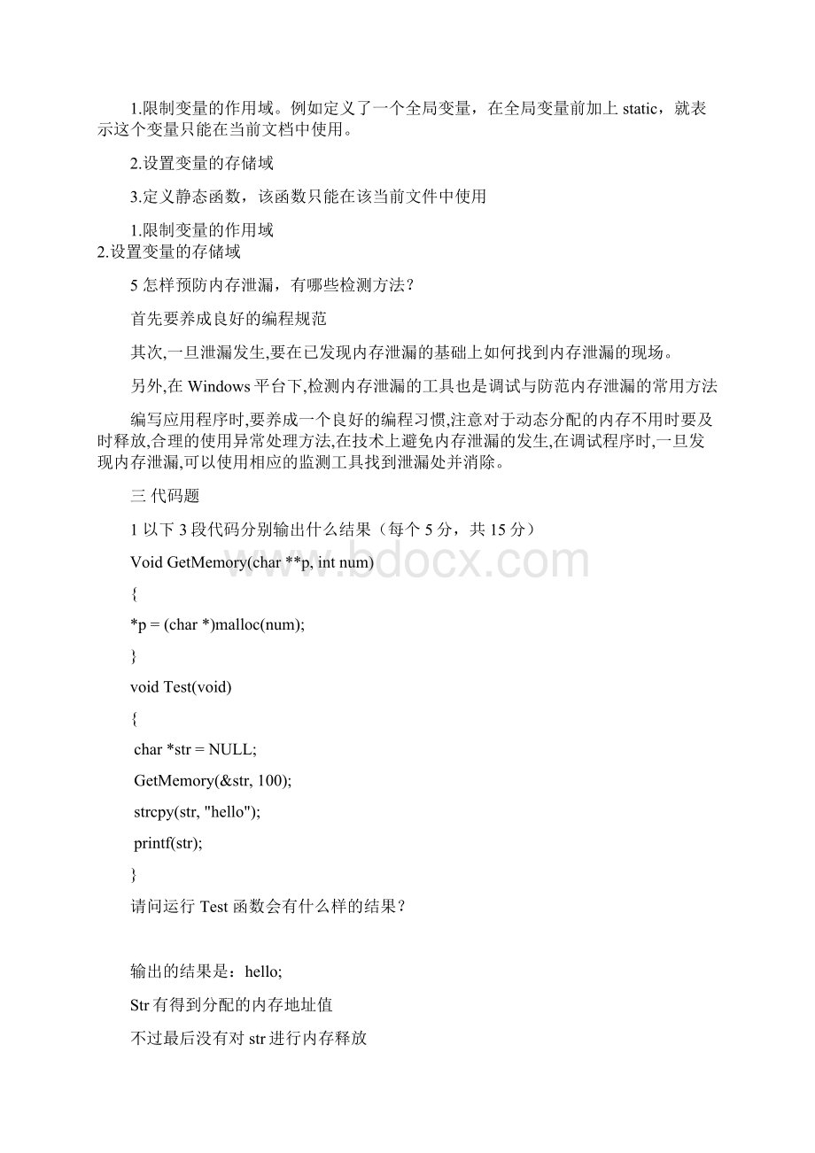 届校招C++大游戏方向.docx_第3页