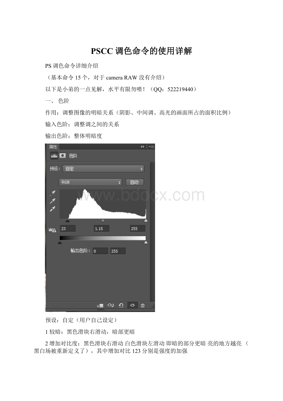 PSCC调色命令的使用详解.docx_第1页