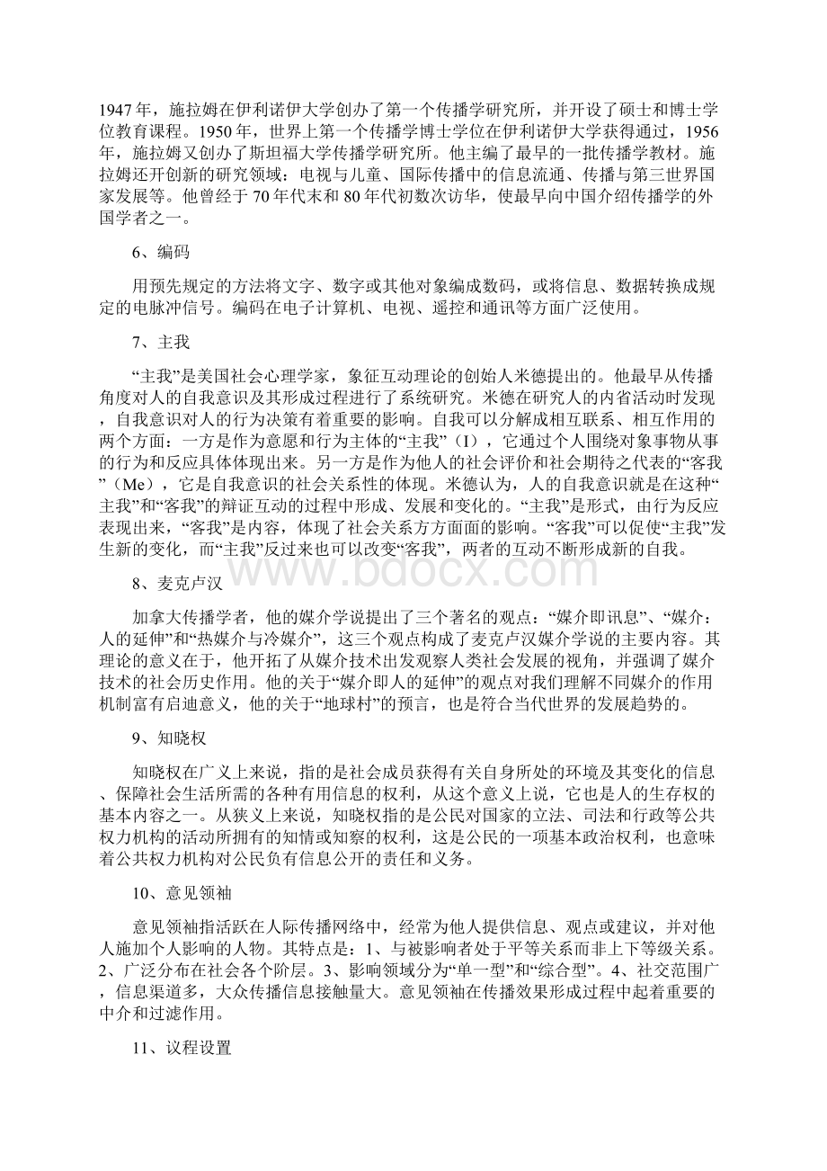 《传播学复习题》名词解释和简答的答案要点Word格式文档下载.docx_第2页