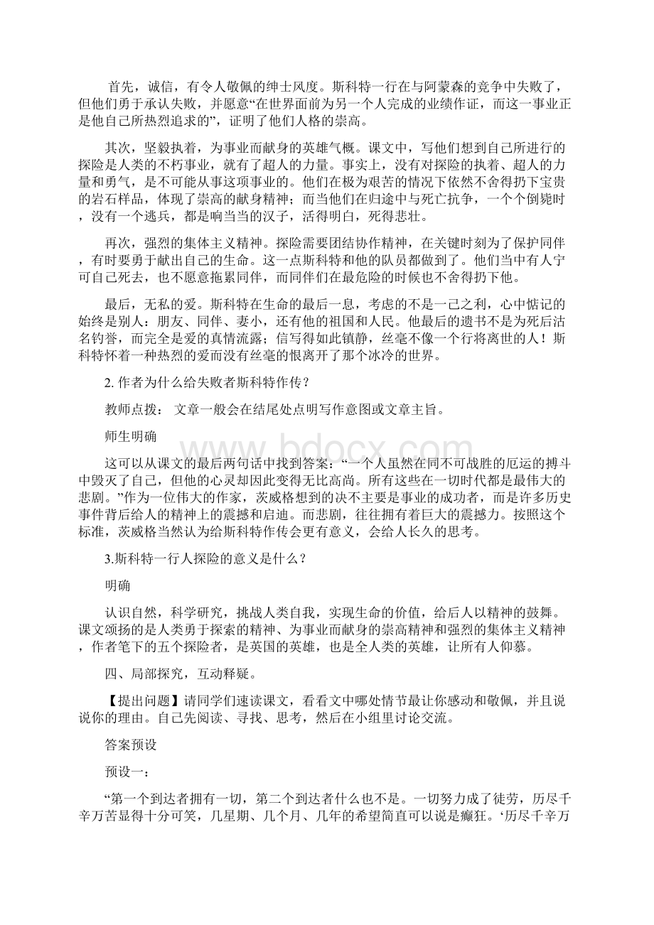 部编人教版七年级语文下册单元教学设计第六单元单元教案Word文件下载.docx_第3页