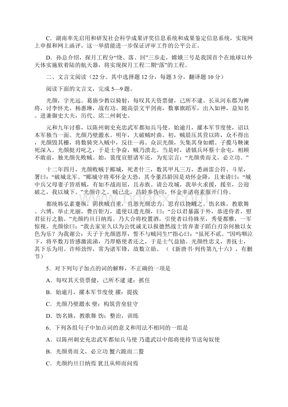 届湖南省澧县一中高三上学期三校联考语文试题及答案.docx_第2页