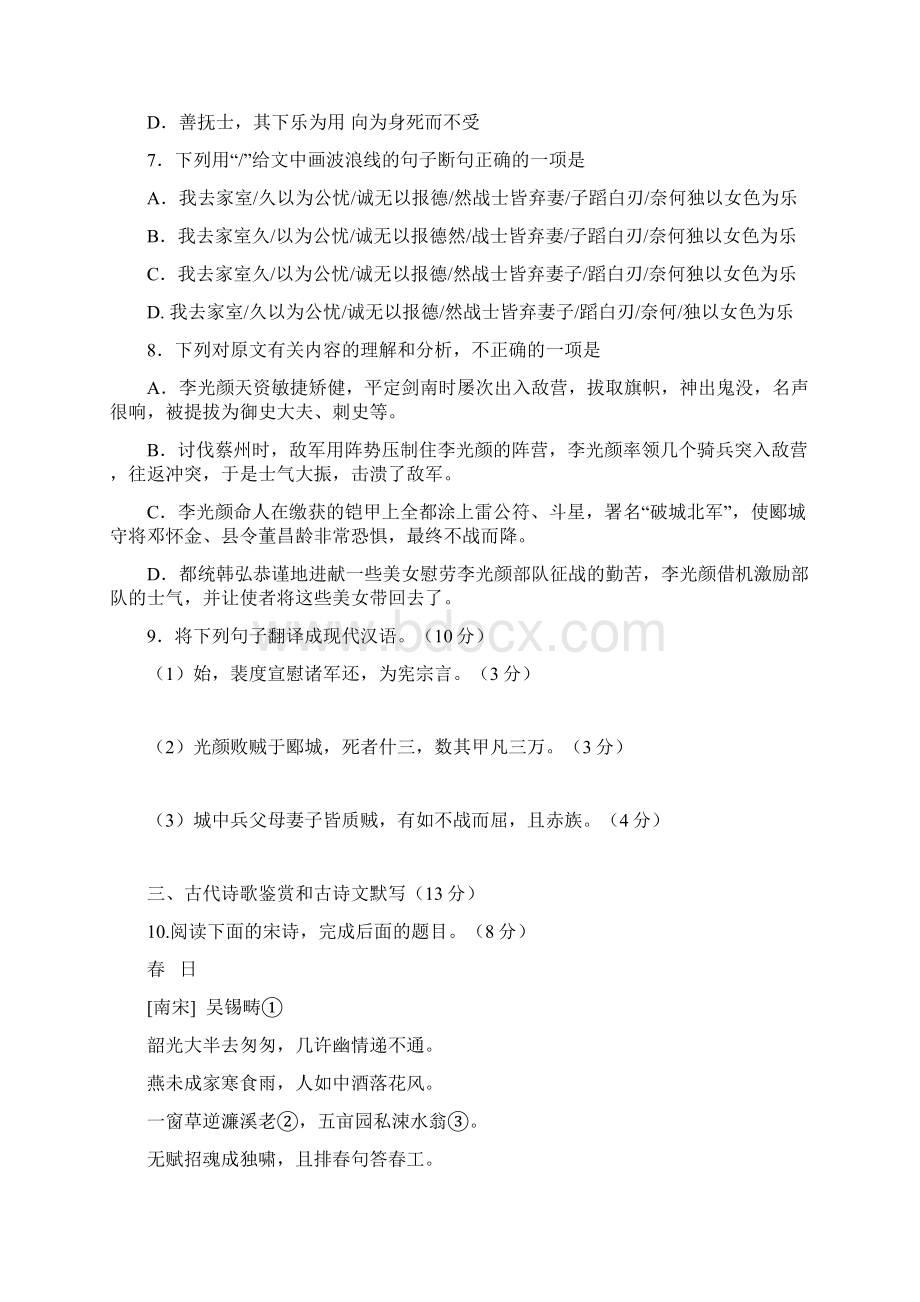 届湖南省澧县一中高三上学期三校联考语文试题及答案.docx_第3页