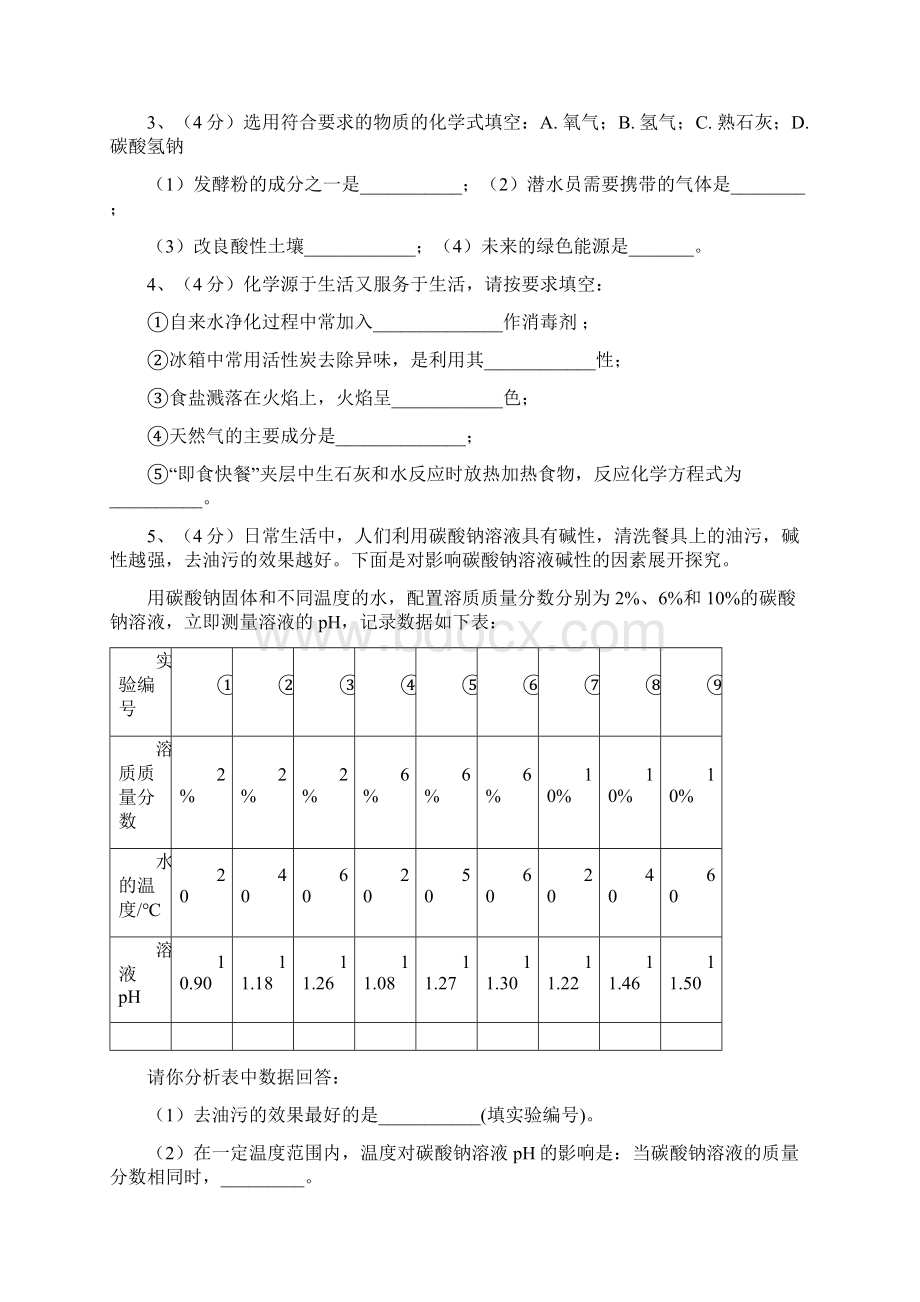 初中化学第十单元酸和碱填空题.docx_第2页