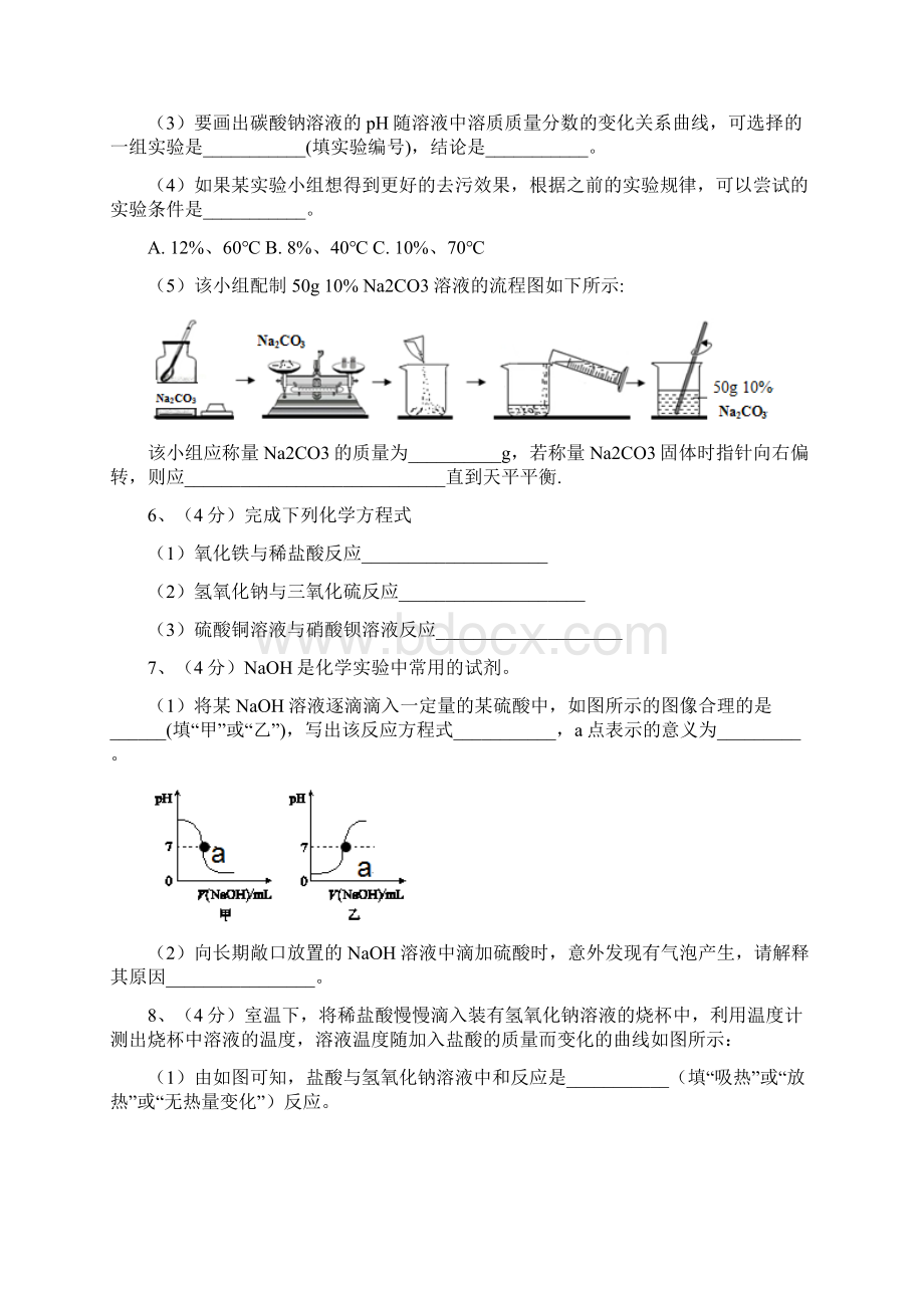 初中化学第十单元酸和碱填空题.docx_第3页