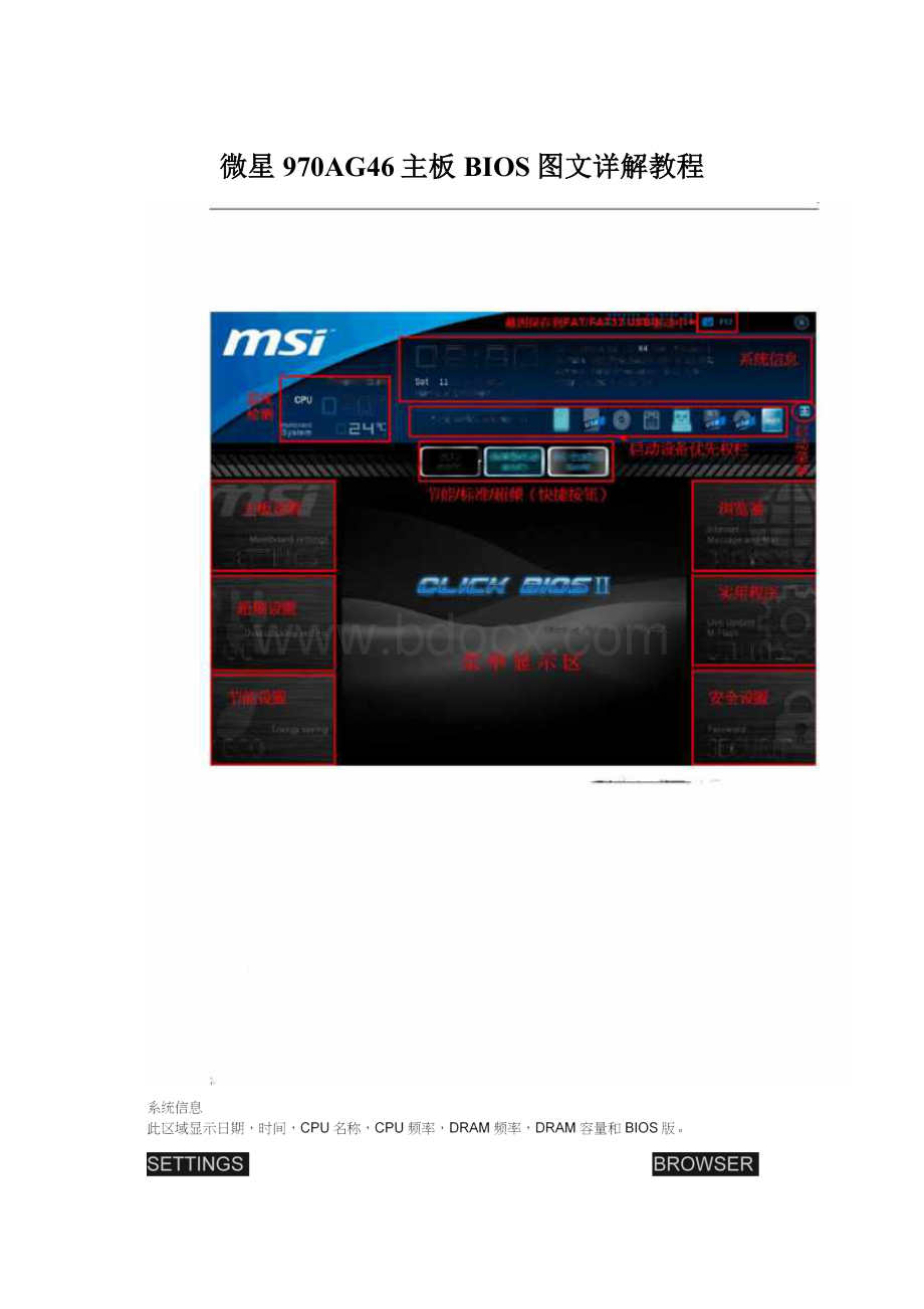 微星970AG46主板BIOS图文详解教程.docx_第1页