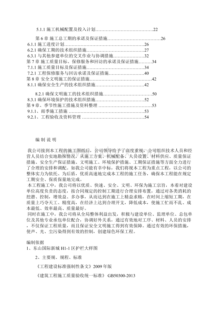 栏杆施工组织设计方案.docx_第2页