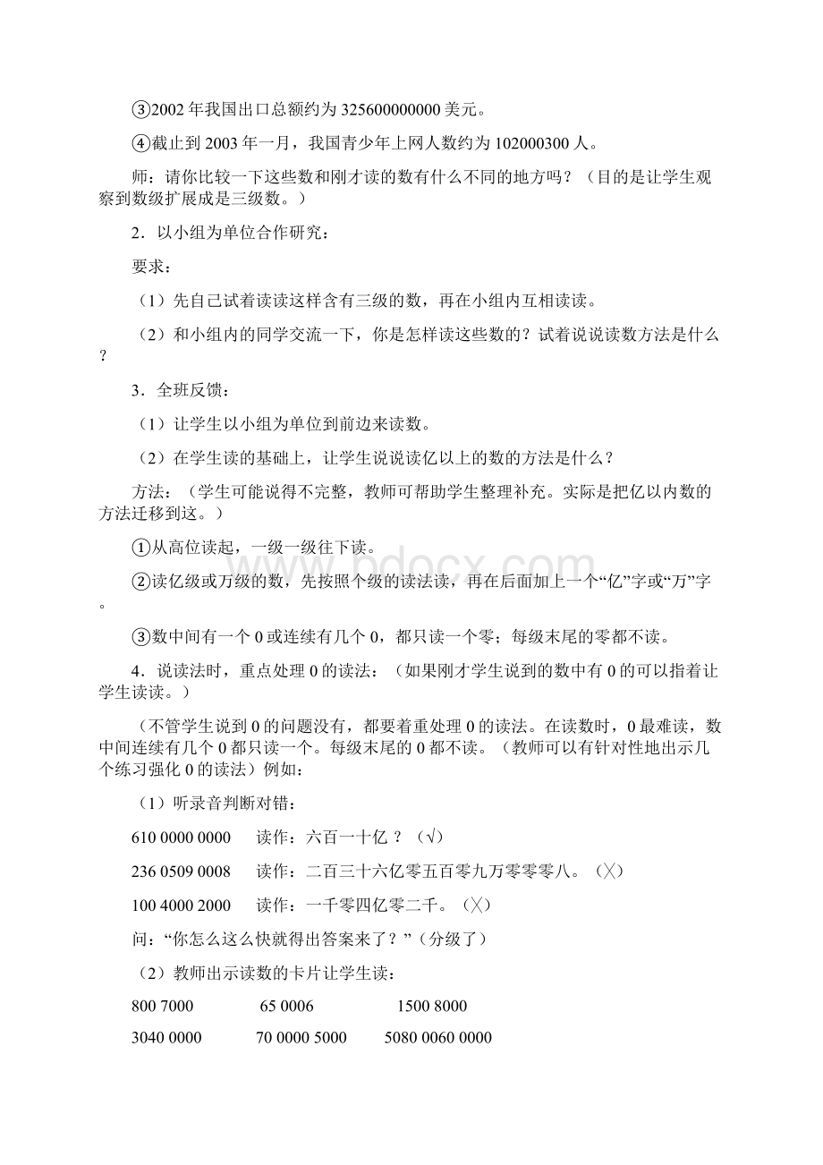 亿以上数的读法优秀教案.docx_第2页