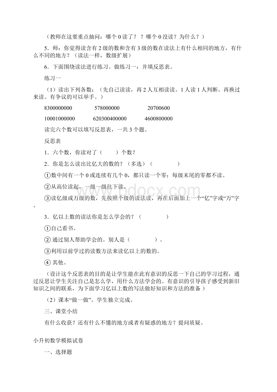 亿以上数的读法优秀教案.docx_第3页