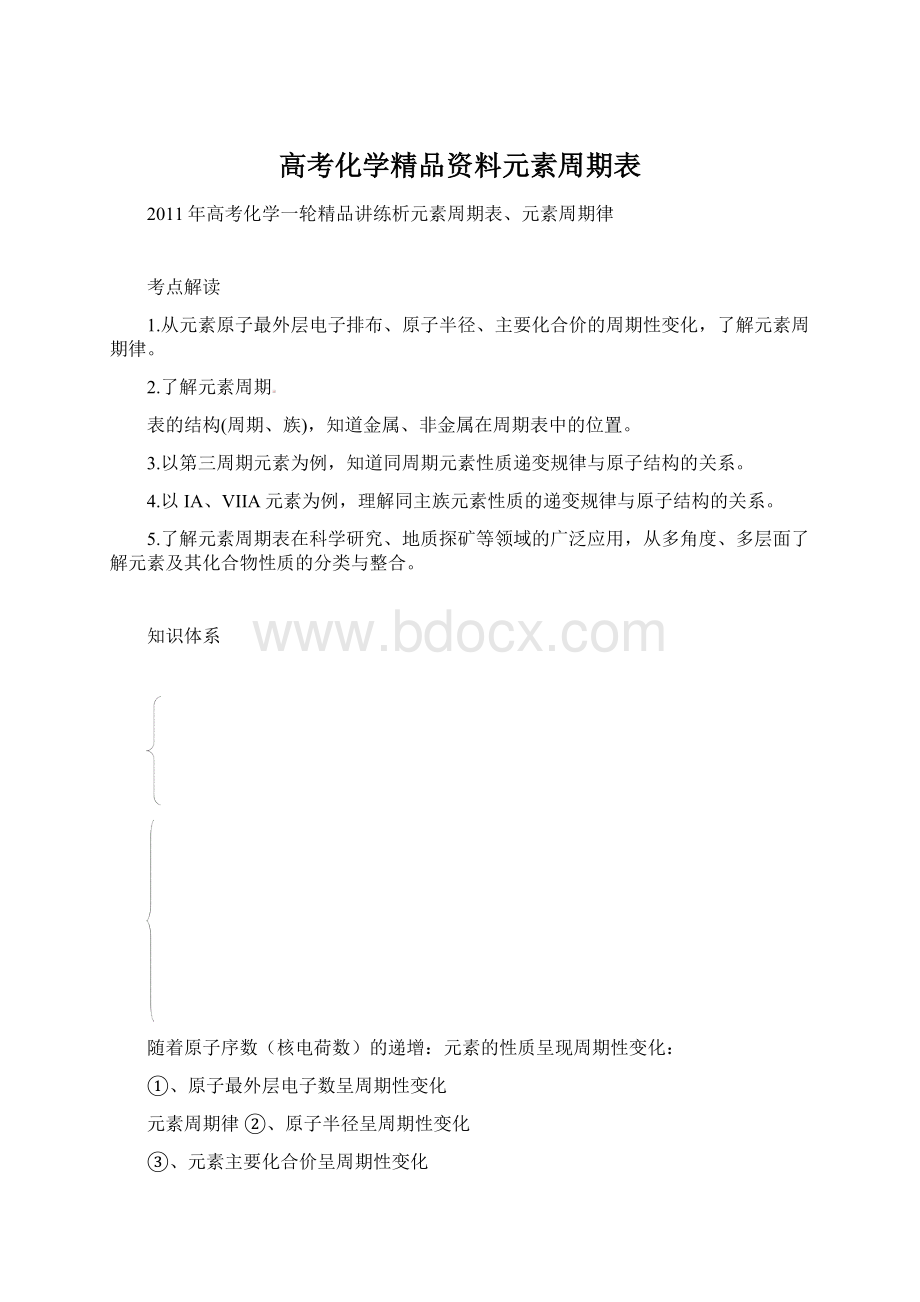 高考化学精品资料元素周期表.docx_第1页