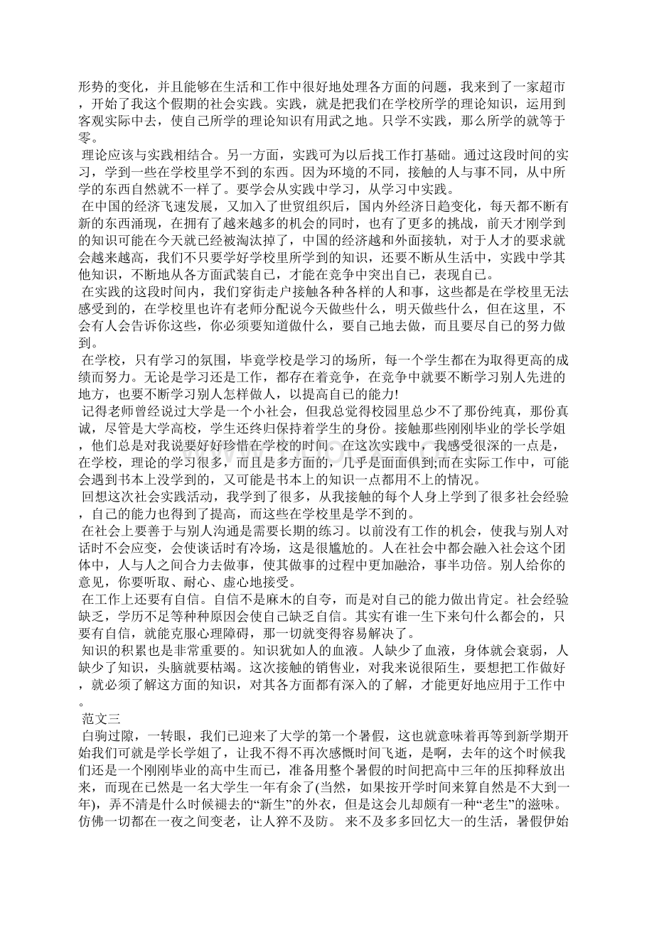 大学生暑假社会实践报告万能模板文档格式.docx_第2页