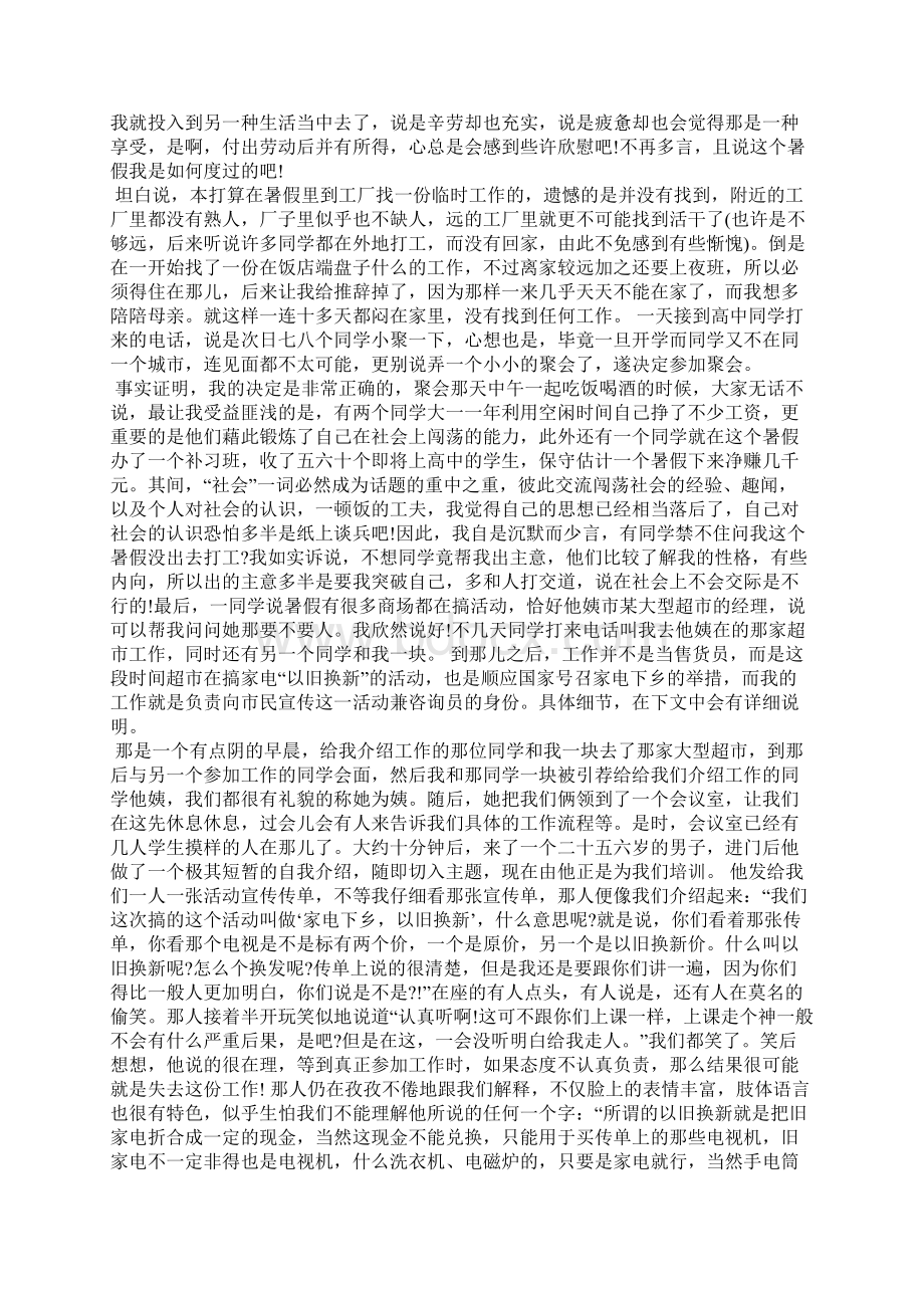 大学生暑假社会实践报告万能模板文档格式.docx_第3页