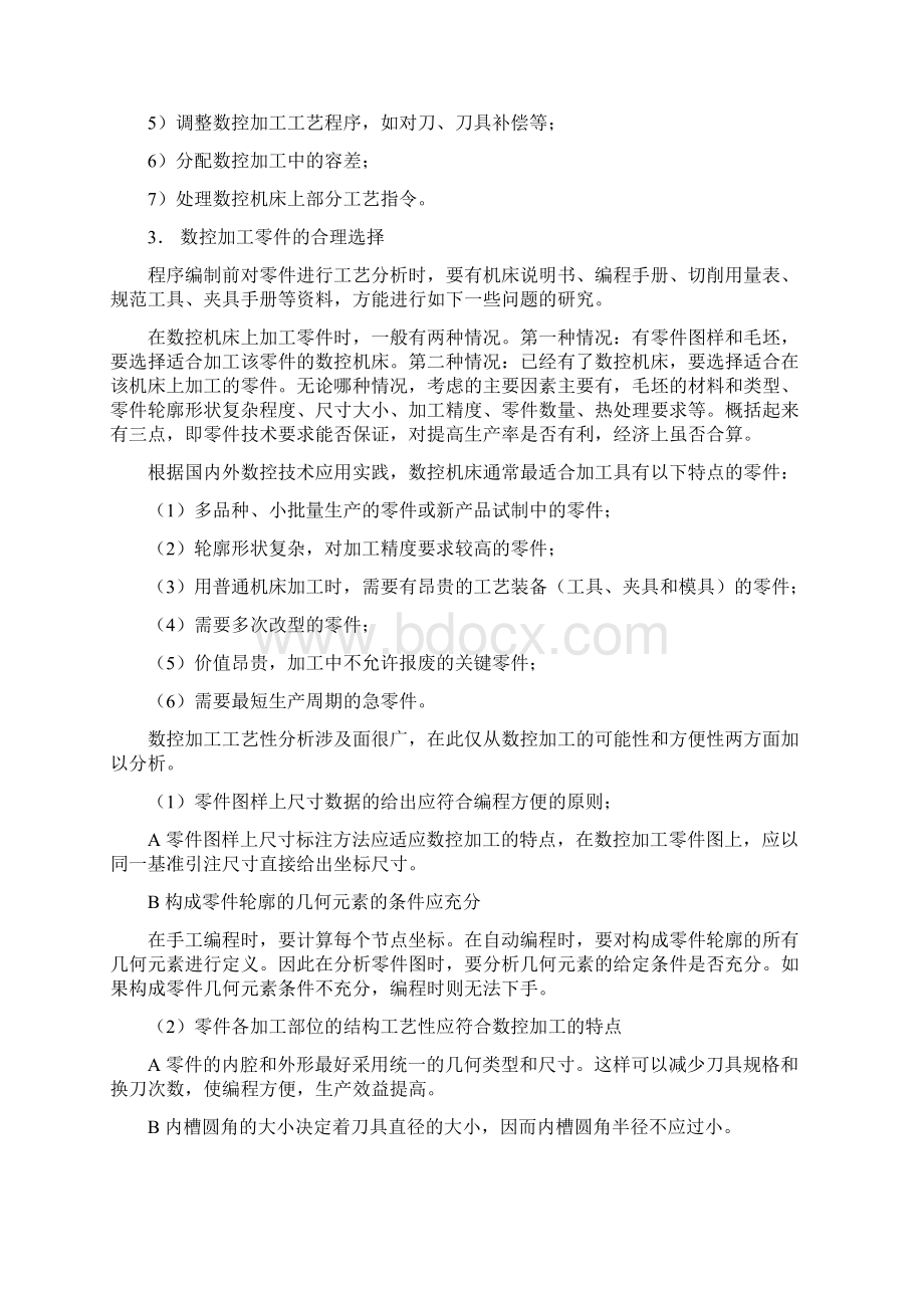 数控加工工艺课程设计指导.docx_第2页