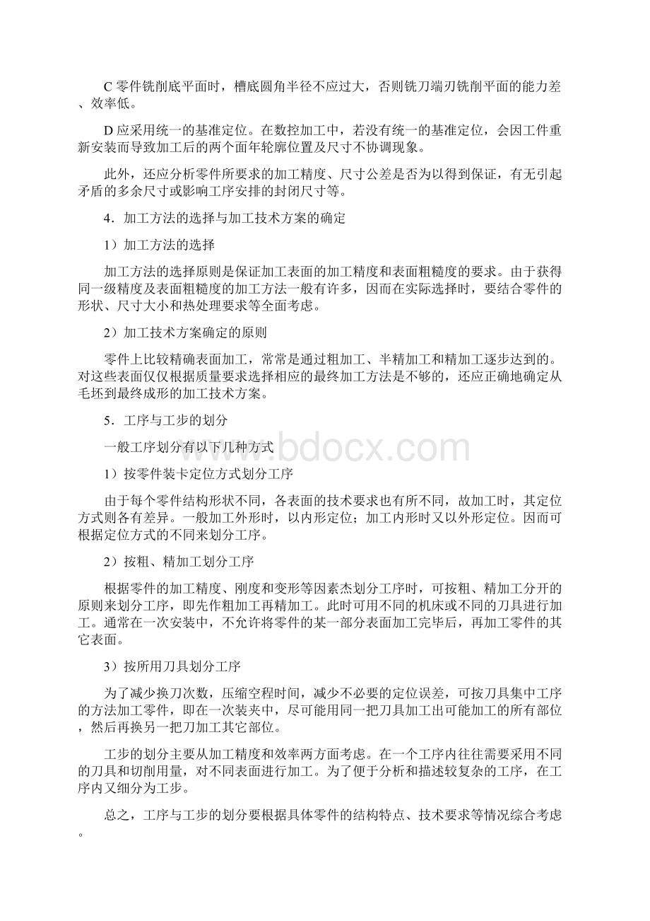 数控加工工艺课程设计指导.docx_第3页