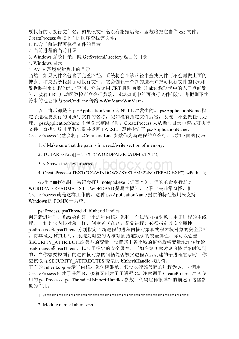 CreateProcess函数详细使用说明.docx_第3页