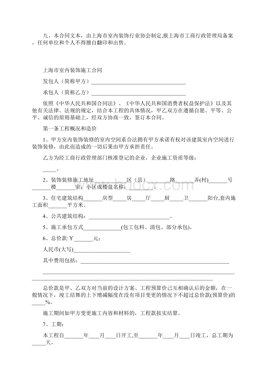 Selected新版上海装修协会装修合同范本doc.docx_第2页