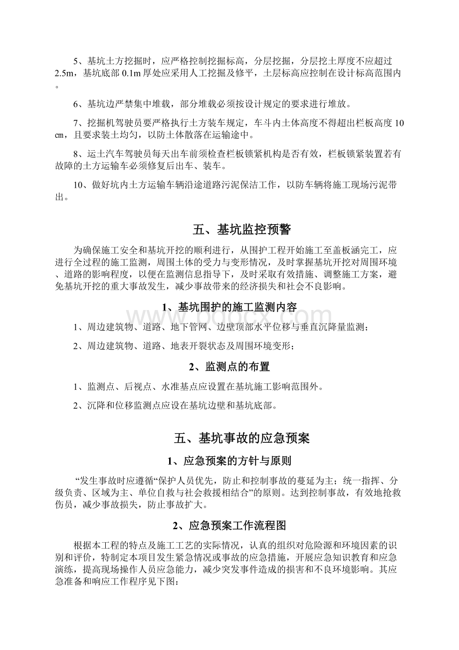 深基坑开挖专项方案1.docx_第3页