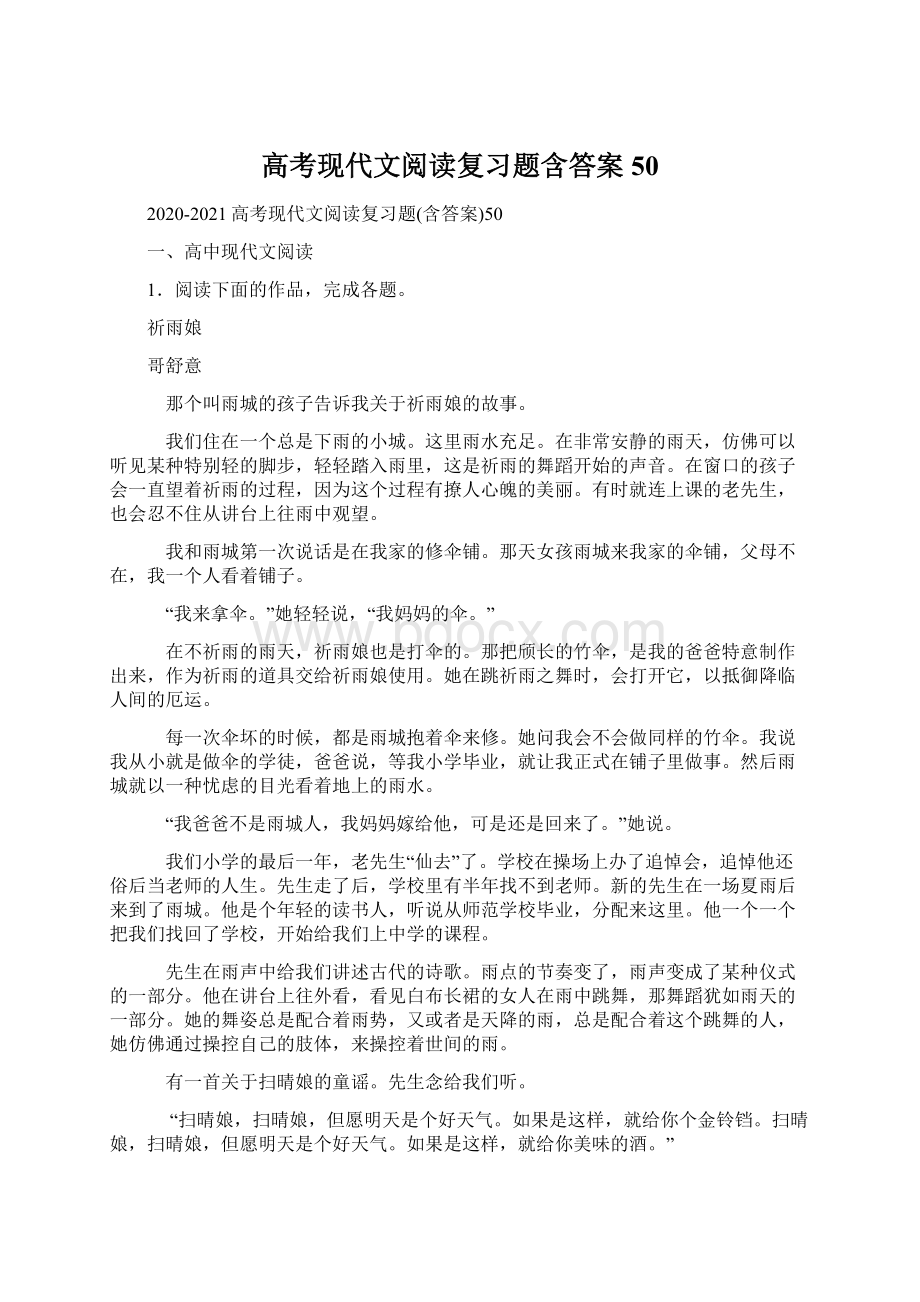 高考现代文阅读复习题含答案50.docx