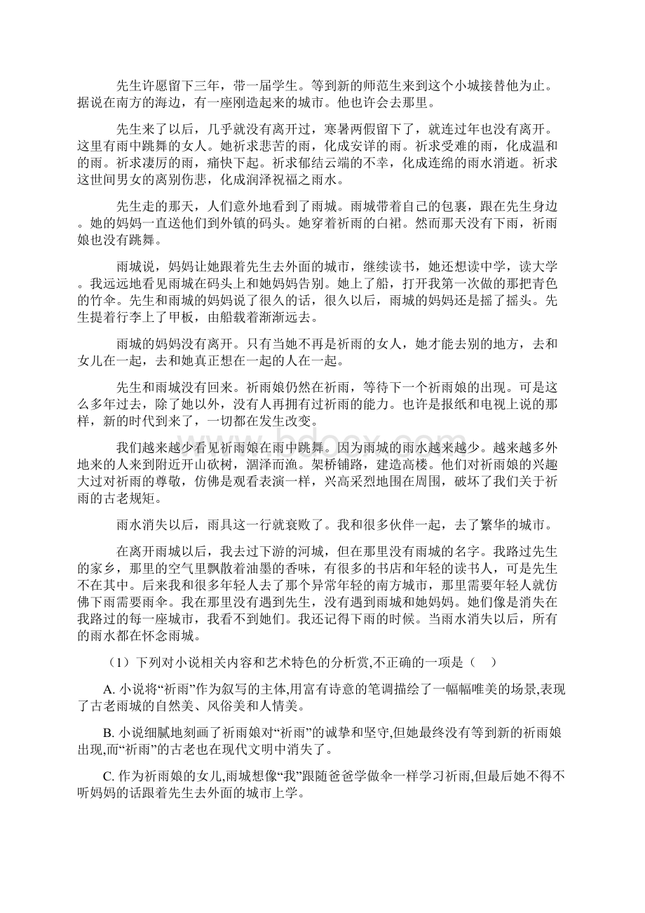 高考现代文阅读复习题含答案50Word下载.docx_第2页