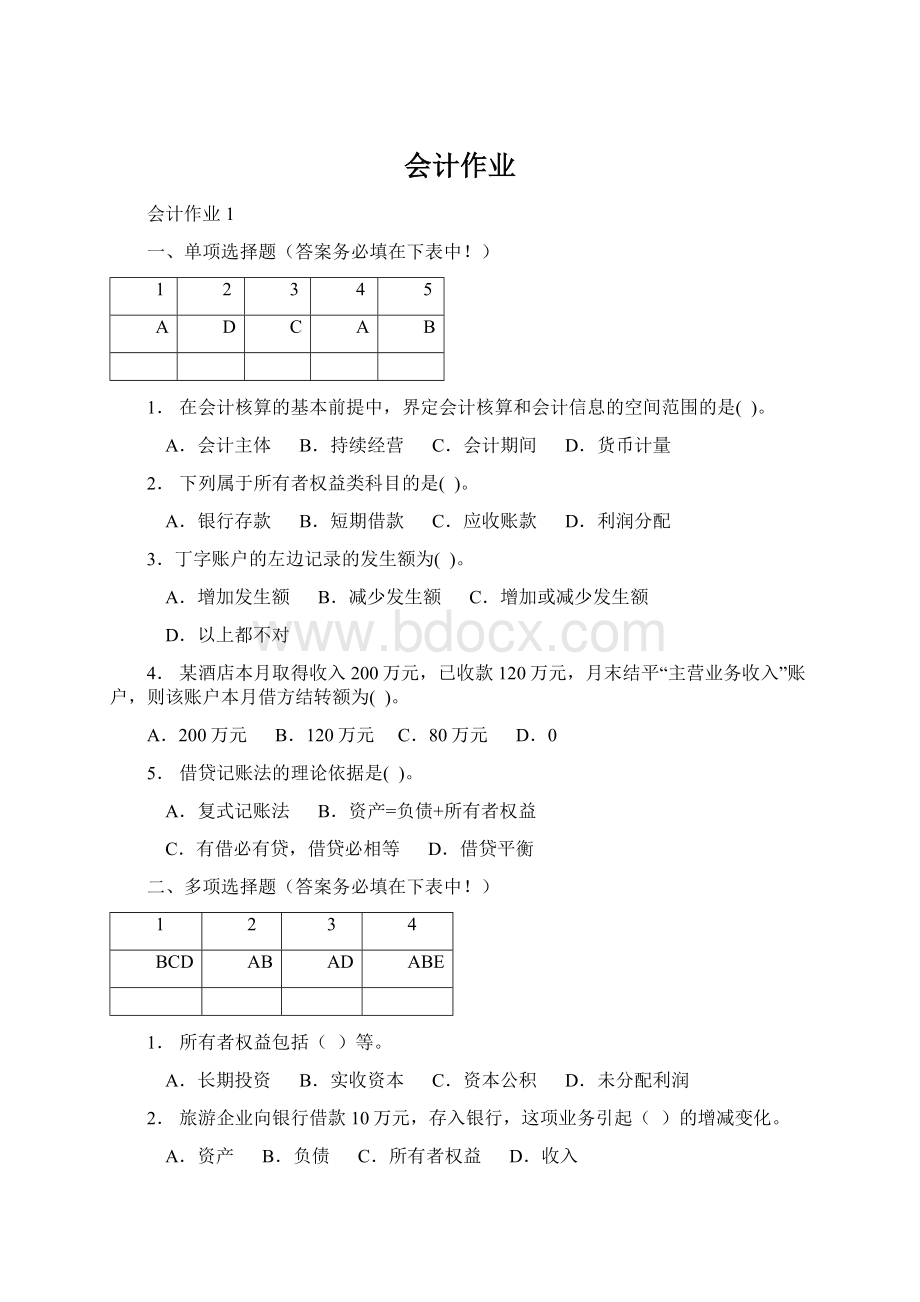 会计作业Word格式.docx