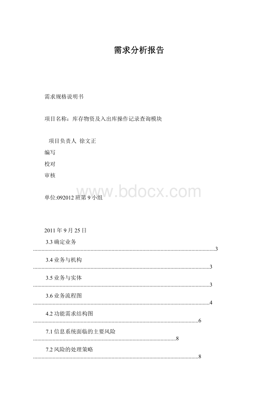 需求分析报告.docx