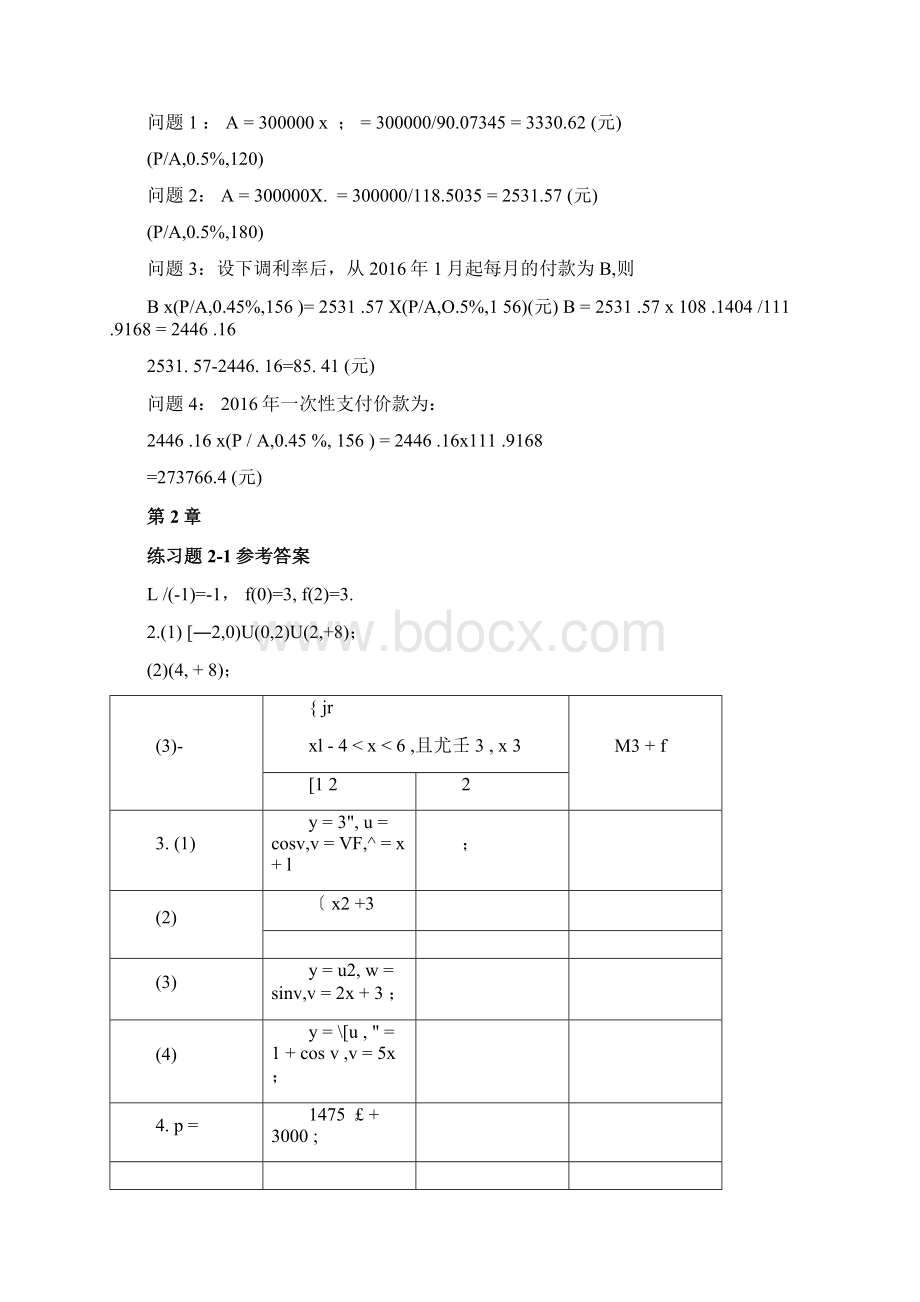 《经济数学》习题答案校本教材简解docWord下载.docx_第2页