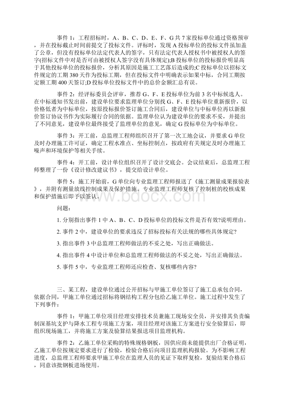 全国监理工程师考试建设工程监理案例分析真题及答案Word文档格式.docx_第2页