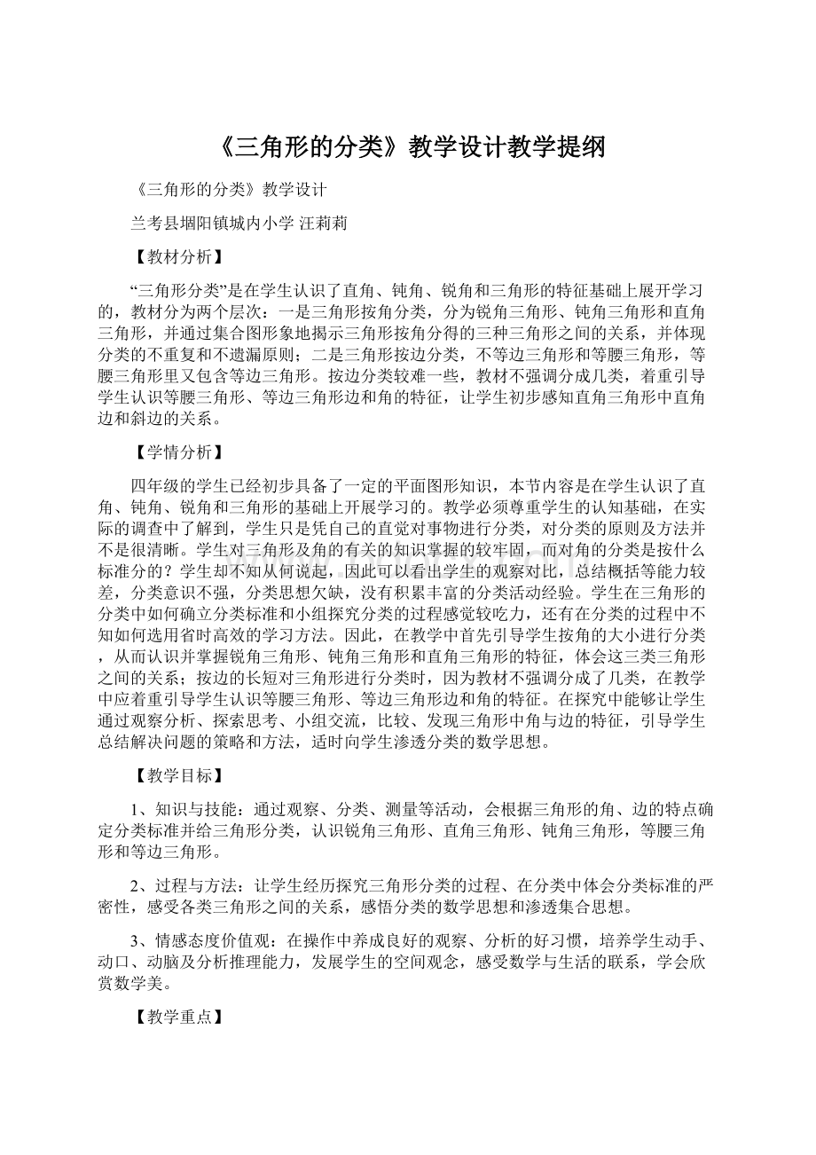 《三角形的分类》教学设计教学提纲.docx_第1页