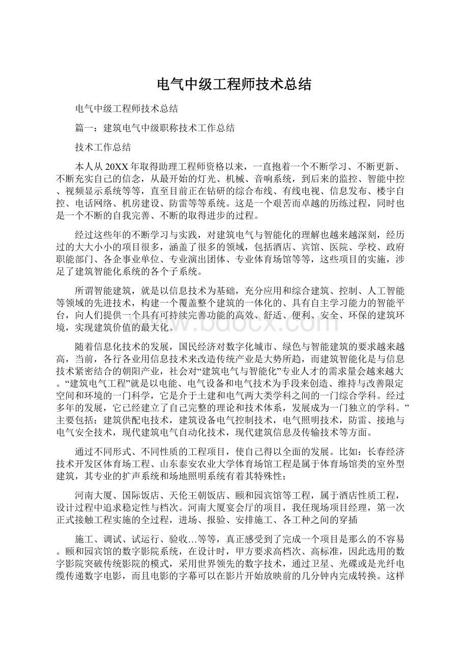 电气中级工程师技术总结.docx