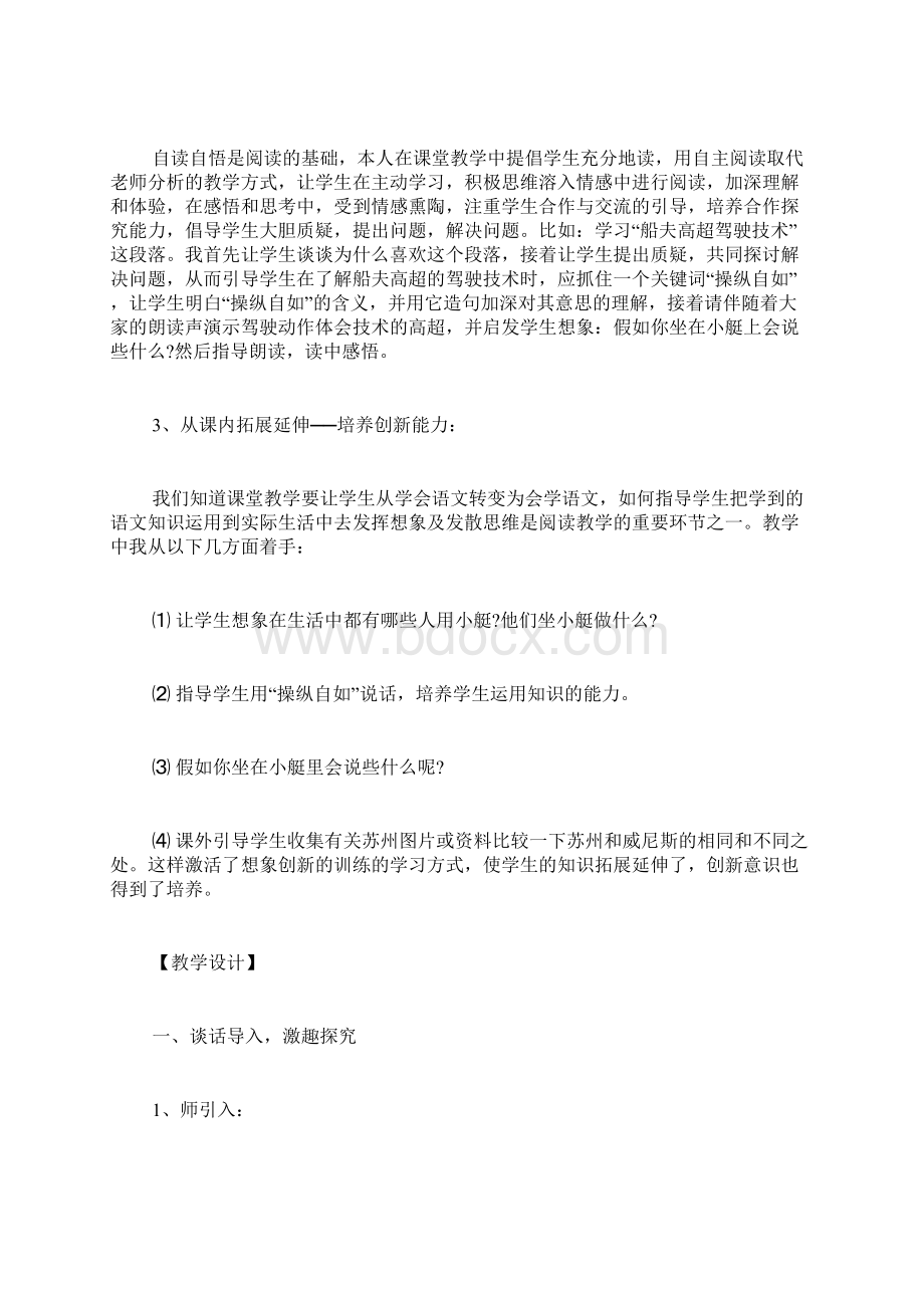 《威尼斯的小艇》教学案例及反思.docx_第2页