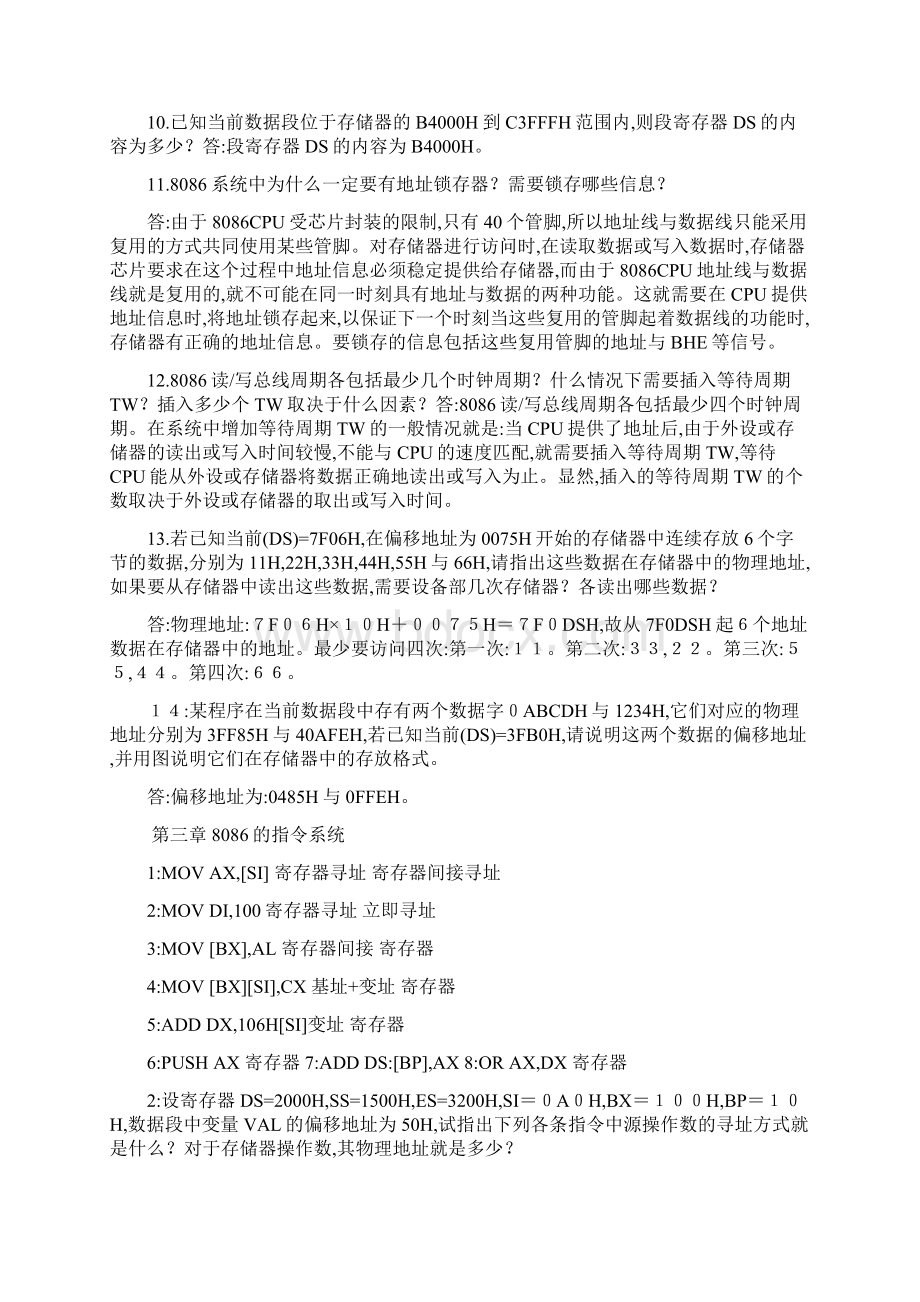 微机原理与接口技术彭虎课本习题答案Word格式文档下载.docx_第2页