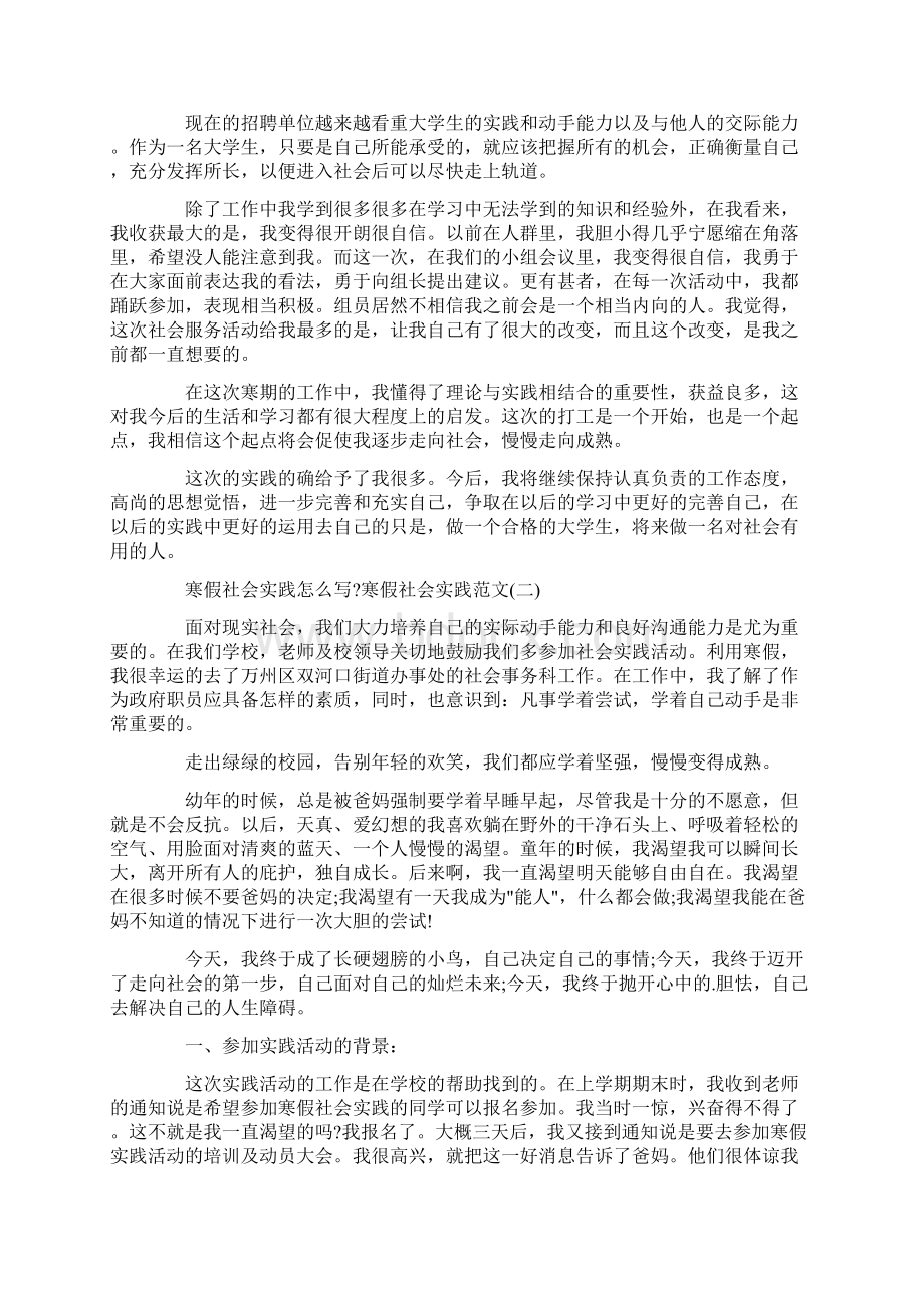 寒假社会实践怎么写寒假社会实践范文.docx_第2页