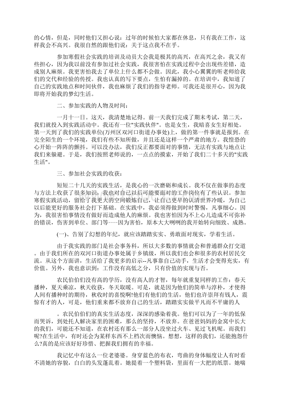 寒假社会实践怎么写寒假社会实践范文.docx_第3页