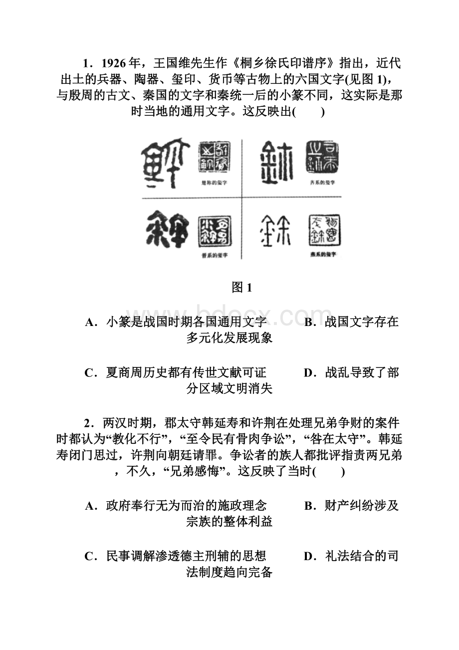 海南省高考历史压轴卷及答案word版doc.docx_第2页