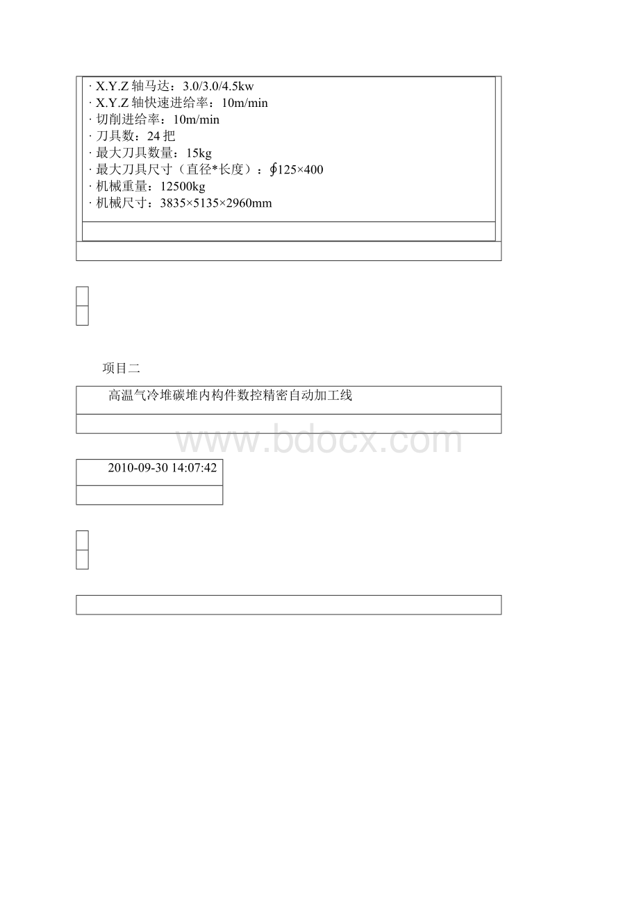 整理数控机床xWord下载.docx_第2页