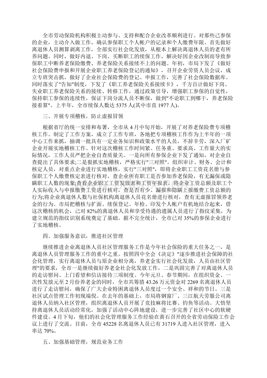 上半年保险工作总结范文与上半年信访工作总结汇编.docx_第2页