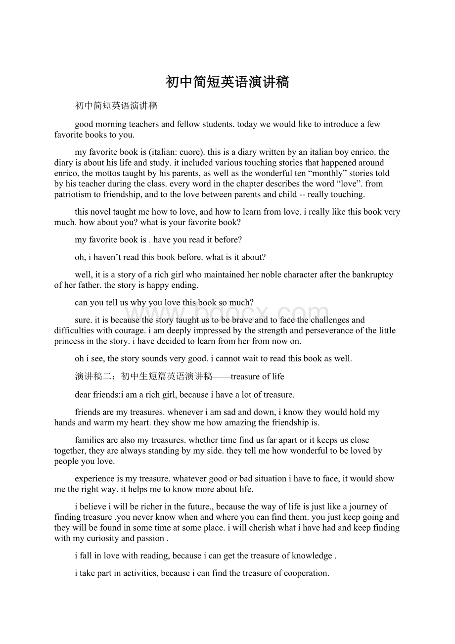 初中简短英语演讲稿Word格式.docx_第1页