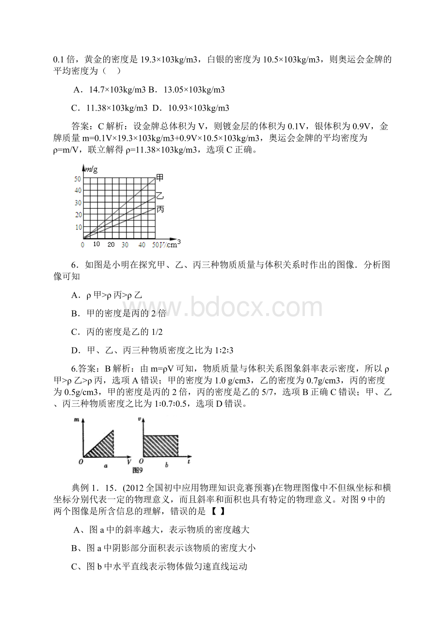 历届全国初中物理竞赛质量与密度Word文件下载.docx_第3页