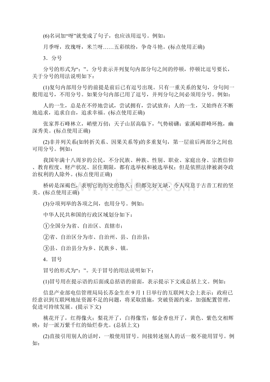 标点符号的基本用法Word文档下载推荐.docx_第3页