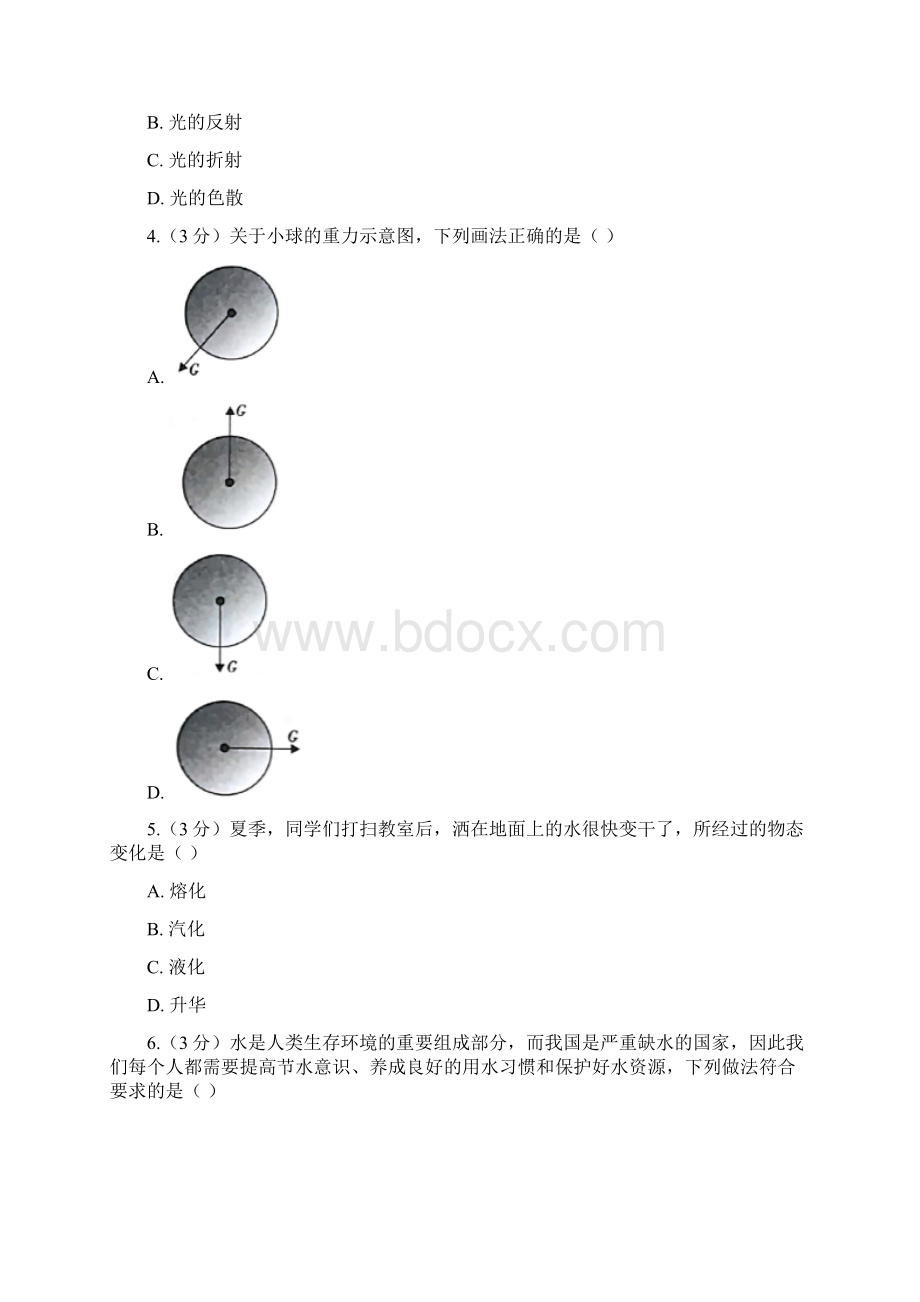 湘西土家族苗族自治州初中毕业学业水平考试物理卷附答案.docx_第2页