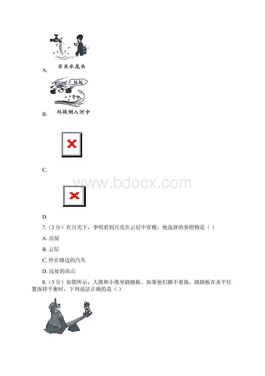 湘西土家族苗族自治州初中毕业学业水平考试物理卷附答案.docx_第3页