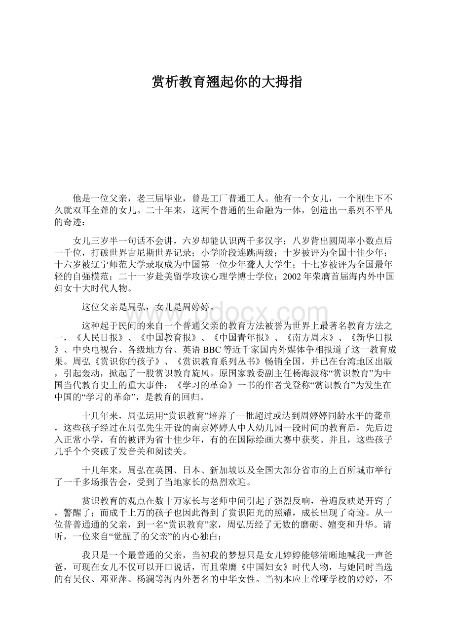 赏析教育翘起你的大拇指文档格式.docx_第1页