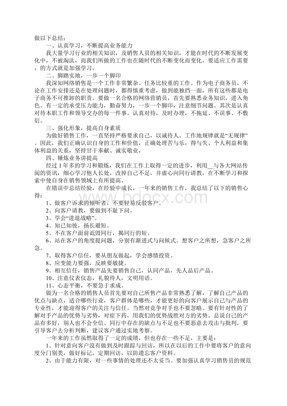 销售年终述职报告个人范文.docx_第2页