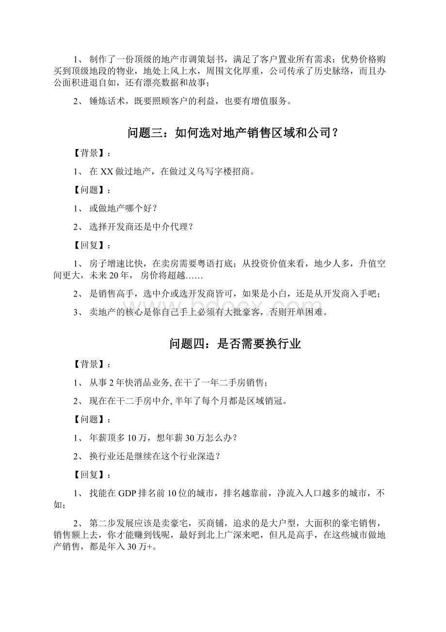 房地产行业销售案例Word文件下载.docx_第2页