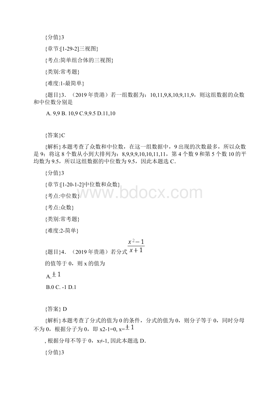 贵港中考数学试题解析版最新修正版Word格式文档下载.docx_第2页