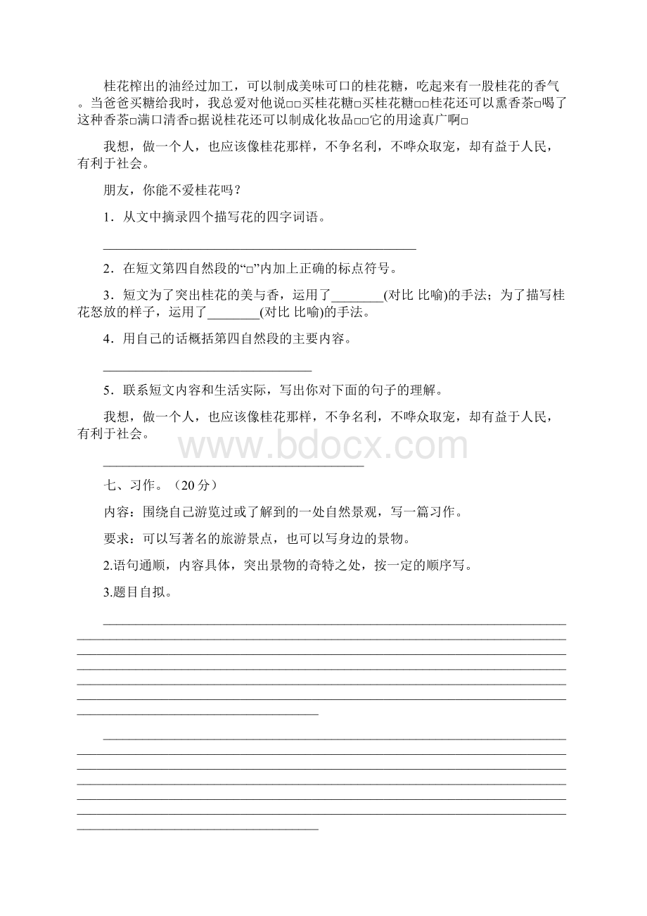 最新部编版四年级语文下册期末试题及答案必考题二篇.docx_第3页